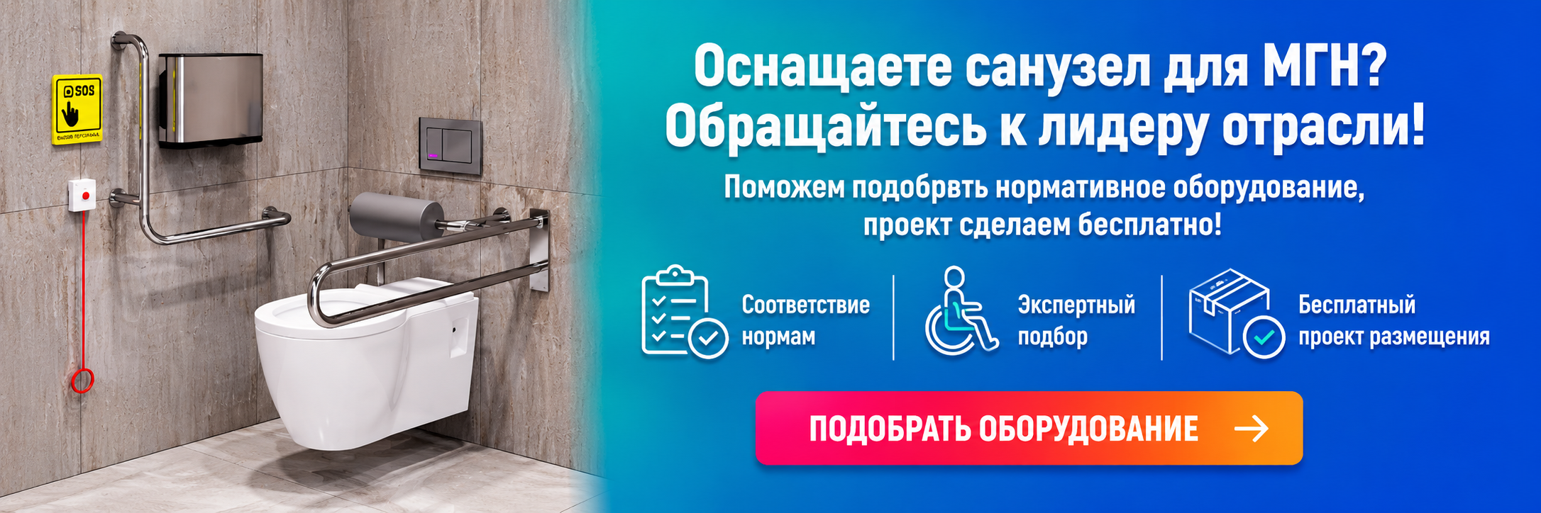 унитаз для инвалидов